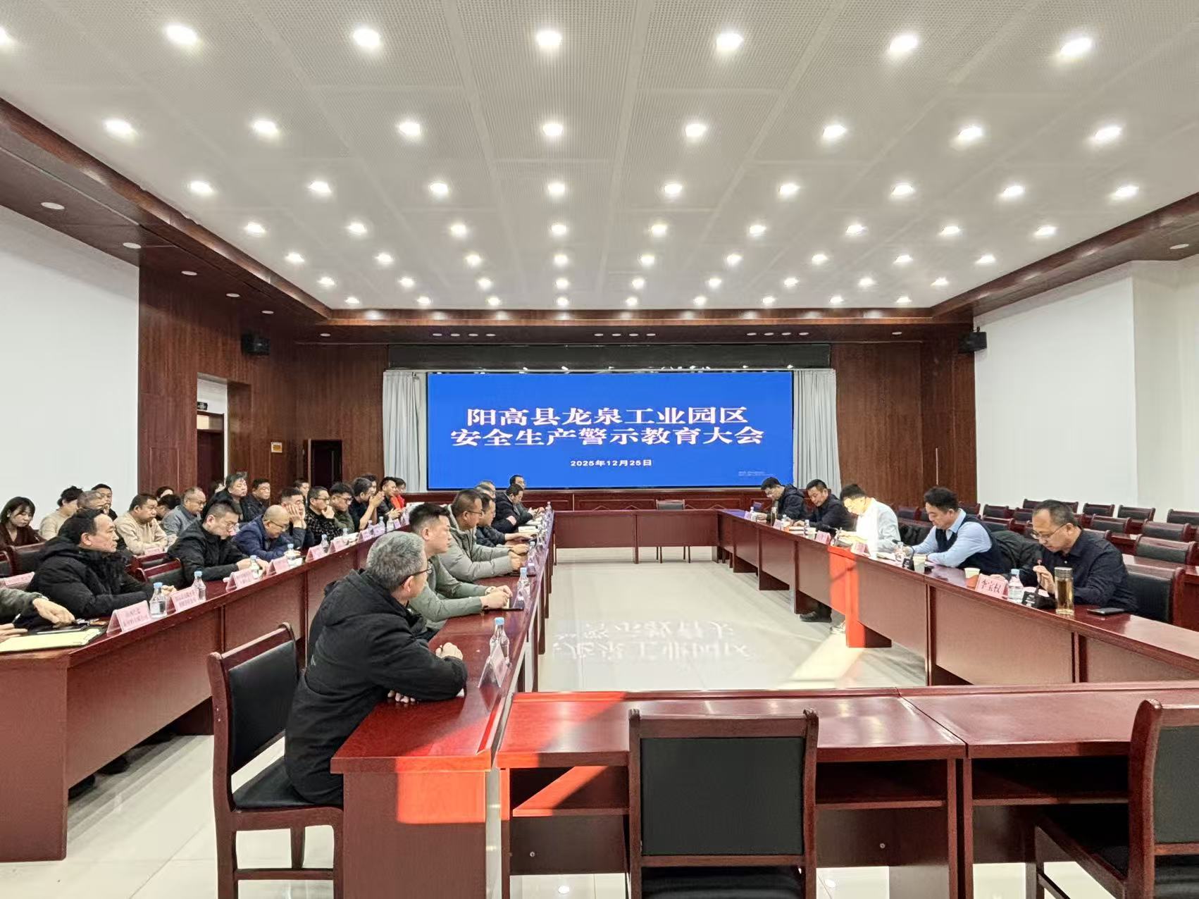 阳高县龙泉工业园区安全生产警示教育大会召开